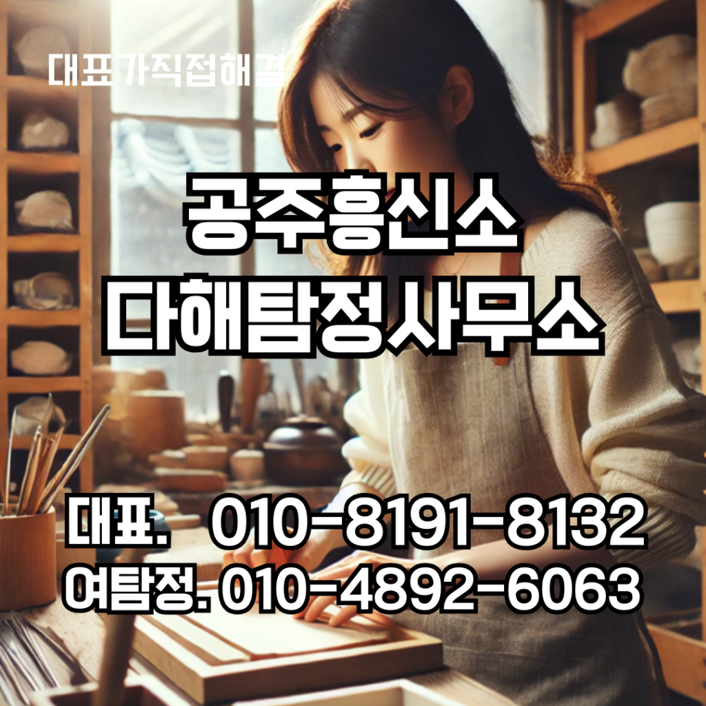 공주흥신소