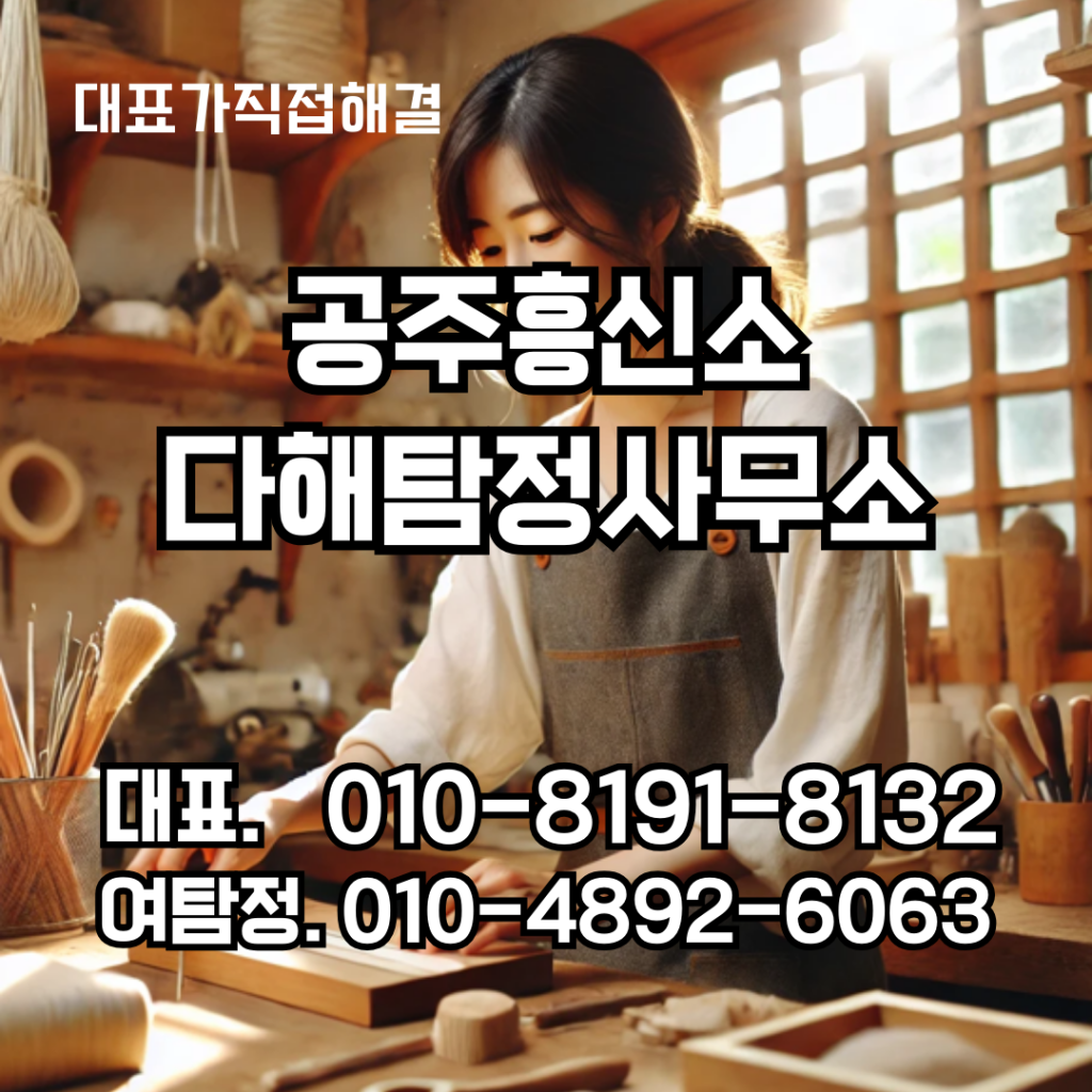 공주흥신소