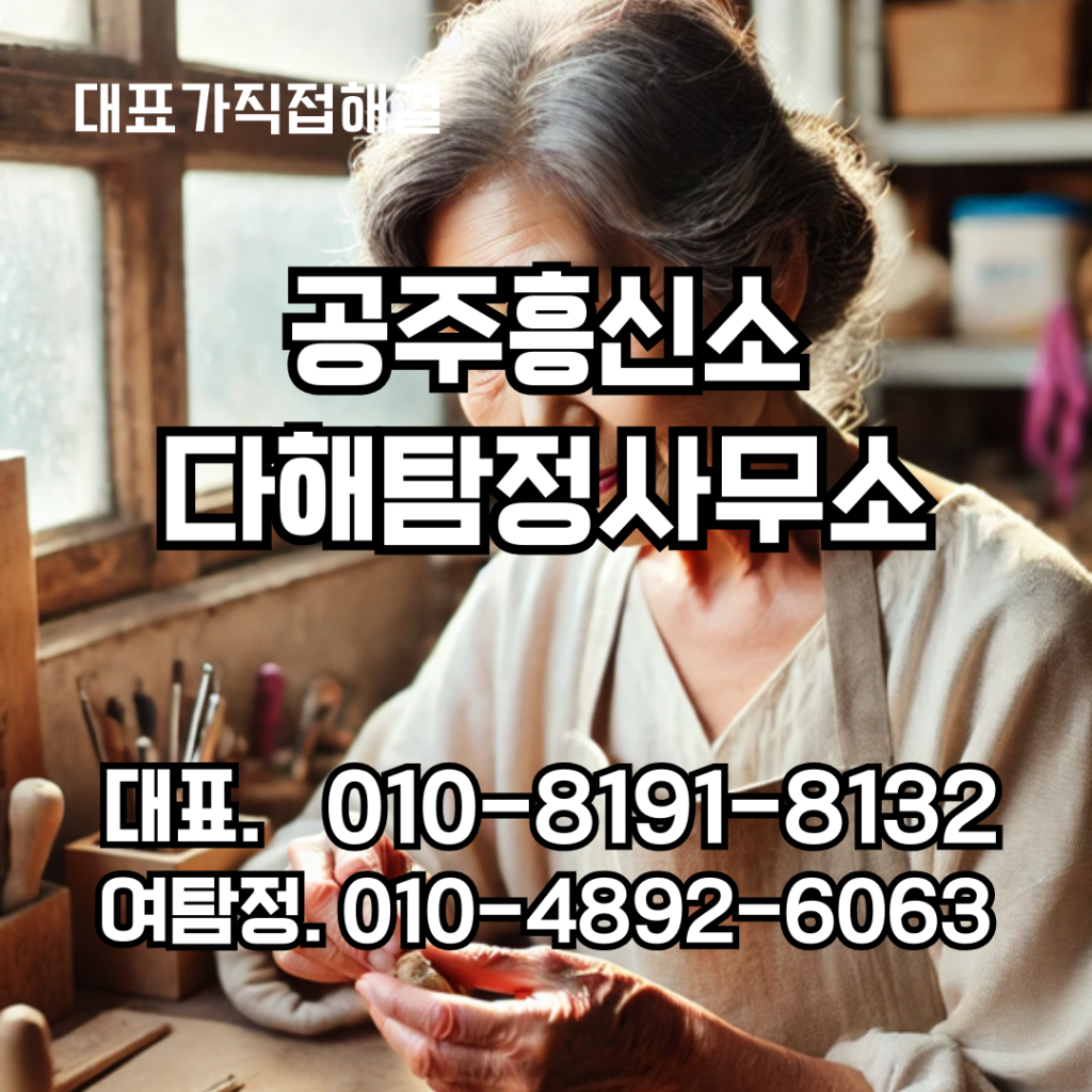 공주흥신소