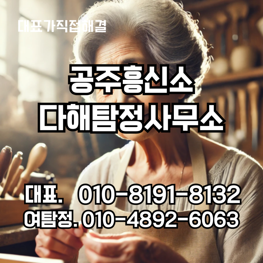 공주흥신소