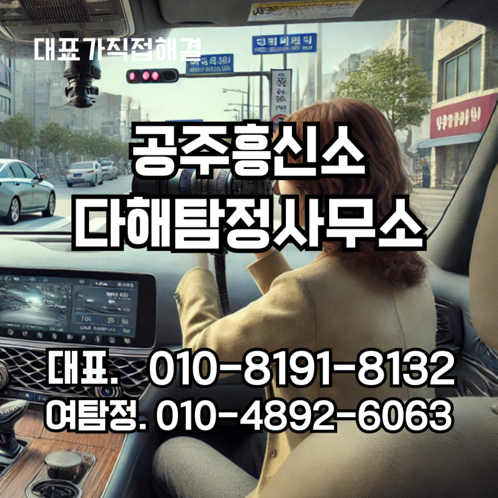 공주흥신소