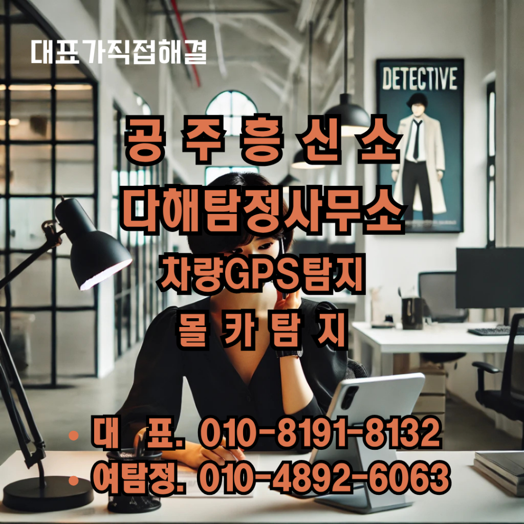 공주흥신소