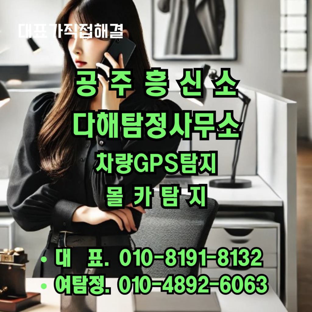 공주흥신소