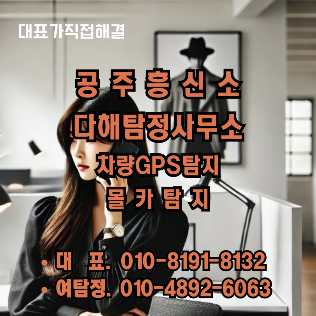 공주흥신소