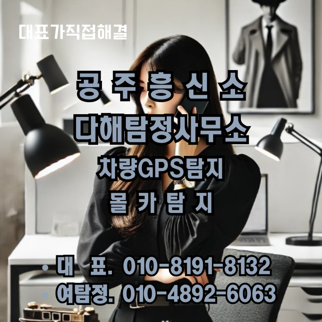 공주흥신소