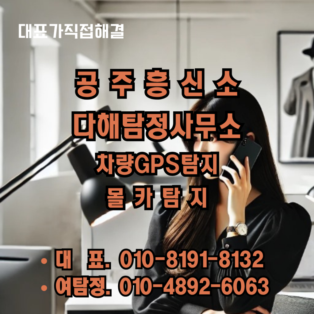 공주흥신소
